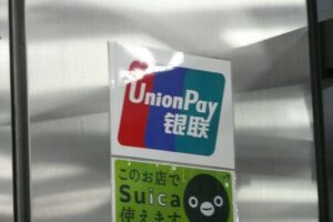 UnionPay, источник: Wikipedia, автор: Masaru Kamikura