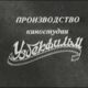 Заставка кинокомпании «Узбекфильм»