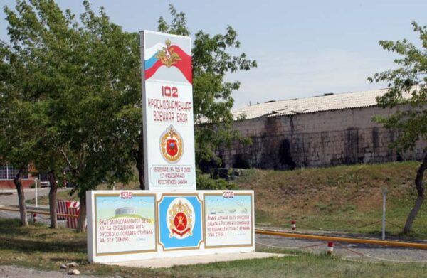 База РФ в Гюмри
